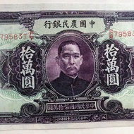 Antique Coins Ancient Coins Collection Republic of China Rare Banknotes China Farmers Bank 10,000 Yu