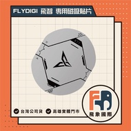 FLYDIGI B6X/B7X/B8X Dedicated Magnetic Patch Mobile Phone Radiator Kaohsiung Physical Storefront