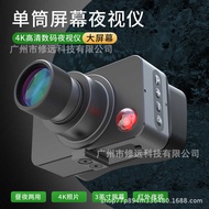 Single Tube Screen Night Vision Device 4K HD Digital Infrared Night Vision Device Day Night Dual-use
