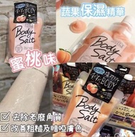 🍎🍎現貨 。 日本🇯🇵UTENA Body Salt身體磨砂膏 300g
