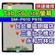 Samsung 三星 Tab S6 LITE 螢幕 螢幕總成 P610 P615 維修 S6LITE 換螢幕
