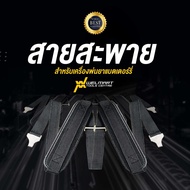 สายสะพายเครื่องพ่นยา แบตเตอรี่ สายสะพายถังพ่นยา ใช้ได้กับทุกรุ่น 12161820 ลิตร สายสะพายเครื่องพ่นยา 