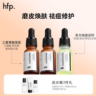 HomeFacialPro祛痘修印精华 hfp淡化痘印舒缓泛红去痘粉刺闭口寡肽原液男女 果酸精华15ml*2+淡印精华15ml