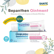 Bepanthen Ointment บีแพนเธน ออยเมนท์ 30 กรัม ผื่นผ้าอ้อม บำรุงผิวใต้ผ้าอ้อม เด็กแรกเกิดใช้ได้