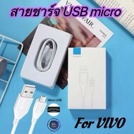 สายชาร์จ Micro USB For VlV0 Y11/Y12/Y15/Y20/Y20i/Y20S/Y12A/Y12S ความยาว 1 เมตร รองรับชาร์จเร็ว Fast 
