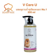 แชมพูอาบน้ำสุนัขและแมว V Care U No.1 300 ml