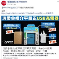 Xiaomi Charger小米原裝英國標準充電器(5V, 2A)~消費者委員會重點推薦！