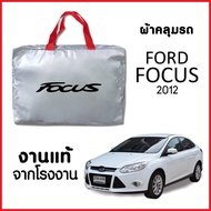 ผ้าคลุมรถ ส่ง-มีของ FORD FOCUS 2012  จากผ้า SILVER COA9T อย่างดีหนาพิเศษ ของแท้ ป้องกันแดด ป้องกันฝน