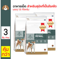 SmartHeart Gold Dog SHG Veterinary Renal Actual Size 1.5 kg x 3 ถุง