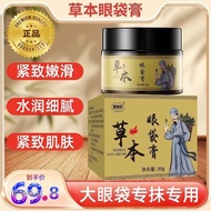 < Zhonglimo > Jirutang Herbal Eye Cream Eye Bag Eye Cream Eye Care Eye Cream Dedicated Stubborn Big 
