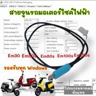 Electric Train Tuning Line Ventol Em30 Em 50s Em80s Em100s Em150s Cable All Windows Motorcycle Parts