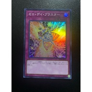 Zero-Day Blaster - Super OCG - SD36-JP033