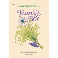 Book: Farmer Boy (Hardcover) Wizardbook1369 extra 20