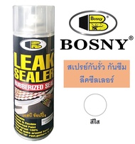 สเปรย์กันรั่วซึม บอสนี่ BOSNY Leak Sealer ลีคซีลเลอร์ B125