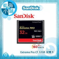 【藍海小舖】SanDisk Extreme Pro CF 32GB 記憶卡 160MBS