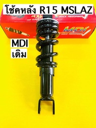 โช้คเดี่ยว r15 mlaz โช้คหลัง r15 mslaz เดิมสปริงดำยาว 280mm mdi