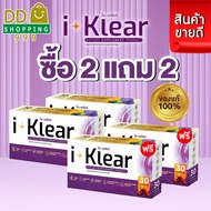 I-Klear ไอเคลียร์ ผลิตภัณฑ์เสริมอาหาร iklearบำรุงสายตา 30 แคปซูล (โปร 4 กล่อง)