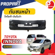 กันชนหน้า TOYOTA  INNOVA โตโยต้า อินโนว่า