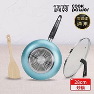 【CookPower 鍋寶】 金鑽不沾覆底炒鍋組28CM-銀河藍 (28炒+28蓋+鏟) 銀河藍