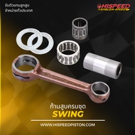 SWING110 Piston Rod | HISPEED (Standard Product)
