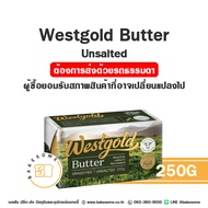 **ส่งรถธรรมดา** Westgold Butter Salted Butter Unsalted Butter เวสต์โกล์ด เนยแท้ เนยเค็ม เนยจืด เนยสด