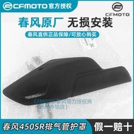 CFMOTO | Exhaust Muffler Tail Pipe Cover 450SR/SRS