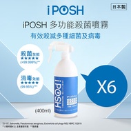iPOSH - [6件優惠裝] 多功能殺菌噴霧400毫升