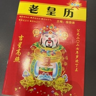 优智日历 老黄历2027羊年新款日历老皇历通书农家农历年历 Youzhi Calendar 2027 Year of the Sheep New Old Almanac Calendar, Tradi