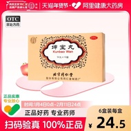 Beijing Tongrentang Kunbao Pill Calming Soothing Nourishing Women Menopause Conditioning Thief Sweat