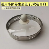 Little Bear Health Pot Lid Accessories YSH-A15W6/E15W7/A15Z8/1.5L Pot Lid Boiled Boiled Teapot Lid