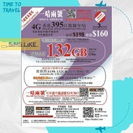 (可MNP) 3HK 香港395日 4G 132GB 加2000分鐘(包平郵)上網卡數據卡Sim卡電話咭data