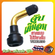 🔰จุ๊บเติมลม..รถสกูตเตอร์ไฟฟ้า 🔰 ยางแบบไม่มียางใน TUBELESS สกู๊ตเตอร์ไฟฟ้า จักรยานไฟฟ้า(มีสินค้าพร้อมส่งในไทย)