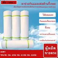 【ซื้อ 1 แถม 1】มุ้งขาวกันแมลง 60ตา ตาข่ายปลูกผัก มุ้งโรงเรือน กันแมลง มุ้งปลูกเมล่อน มุ้งคอกวัว มุ้งขาวโรงเรือน มุ้งปลูกผัก ตาข่ายเลี้ยง