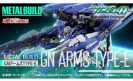[全新現貨］魂商店限定 Metal build GN ARMS TYPE E + 能天使鋼彈 概念型