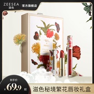 Zeesea Secret Floral Lip Makeup Gift Box ชุดเซ็ต 2 ชิ้น สินค้าของแท้ นักเรียน ลิปสติก Lip Glaze Beau