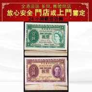 香港政府壹圓紙幣