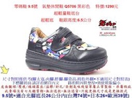 零碼鞋 9.5號 Zobr 路豹牛皮氣墊休閒鞋 Q5706 黑彩色 特價:1290元 Q系列 超輕量鞋底台  #路豹