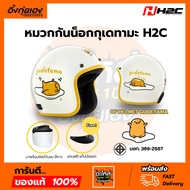 Open Face Helmet Gudetama: Gudetama (H2C)