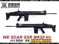 【武雄】黑色 WE SCAR SSR MK20 AEG 電動槍 電槍-WEA009-09