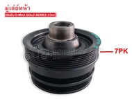 มู่เล่ย์หน้า ISUZU D-MAX GOLD SERIES 3ร่อง (FD-3106)