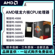 【3C大促】🔥AMD銳龍R5 4500 5500 GT 5600GT散片 全新盒裝臺式電腦CPU處理器