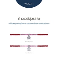 Ravipa | ท้าวเวสสุวรรณ ปางธนบดี - สร้อยข้อมือศักดิ์สิทธิ์