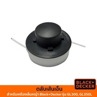 BLACK&amp;DECKER ตลับเส้นเอ็น สำหรับเครื่องเล็มหญ้า รุ่น GL300 GL350L