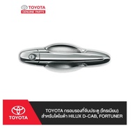 290. (ของแท้) PC168-0K004 TOYOTA กรอบรองที่จับประตู (โครเมียม) สำหรับโตโยต้า HILUX D-CAB FORTUNER