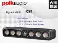 [台南鳳誠] Polk Audio Signature系列 S35 中置喇叭 ~來電優惠價~