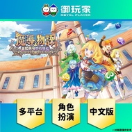 [Yu Player] Ready Stock NS PS5 < Magic Story Fia and the Wonderful School > Chinese Version Magic Bu