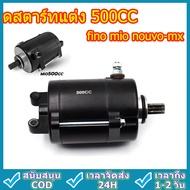 500CC Modified Starter For Old fino mio nouvo-mx Models. Motor Nuvo Racing
