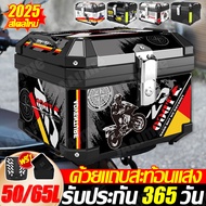 【ทนทาน 100 ปี】 กล่องท้ายมอเตอร์ไซค์ 50L/65L กล่องติดมอไซค์ กล่องหลัง พร้อม เบาะพิง อินเนอร์ซัพใน มีแ