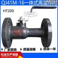 一體式高溫球閥QJ41M-16/25導熱油蒸氣鍋爐鑄鐵/球墨鑄鐵排汙閥