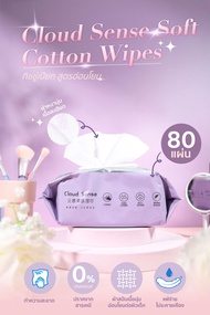 [80แผ่น] Cloud Sense Soft Cotton Wipes แผ่นทิชชู่เปียก เช็ดทำความสะอาด สูตรอ่อนโยน no.HP1703